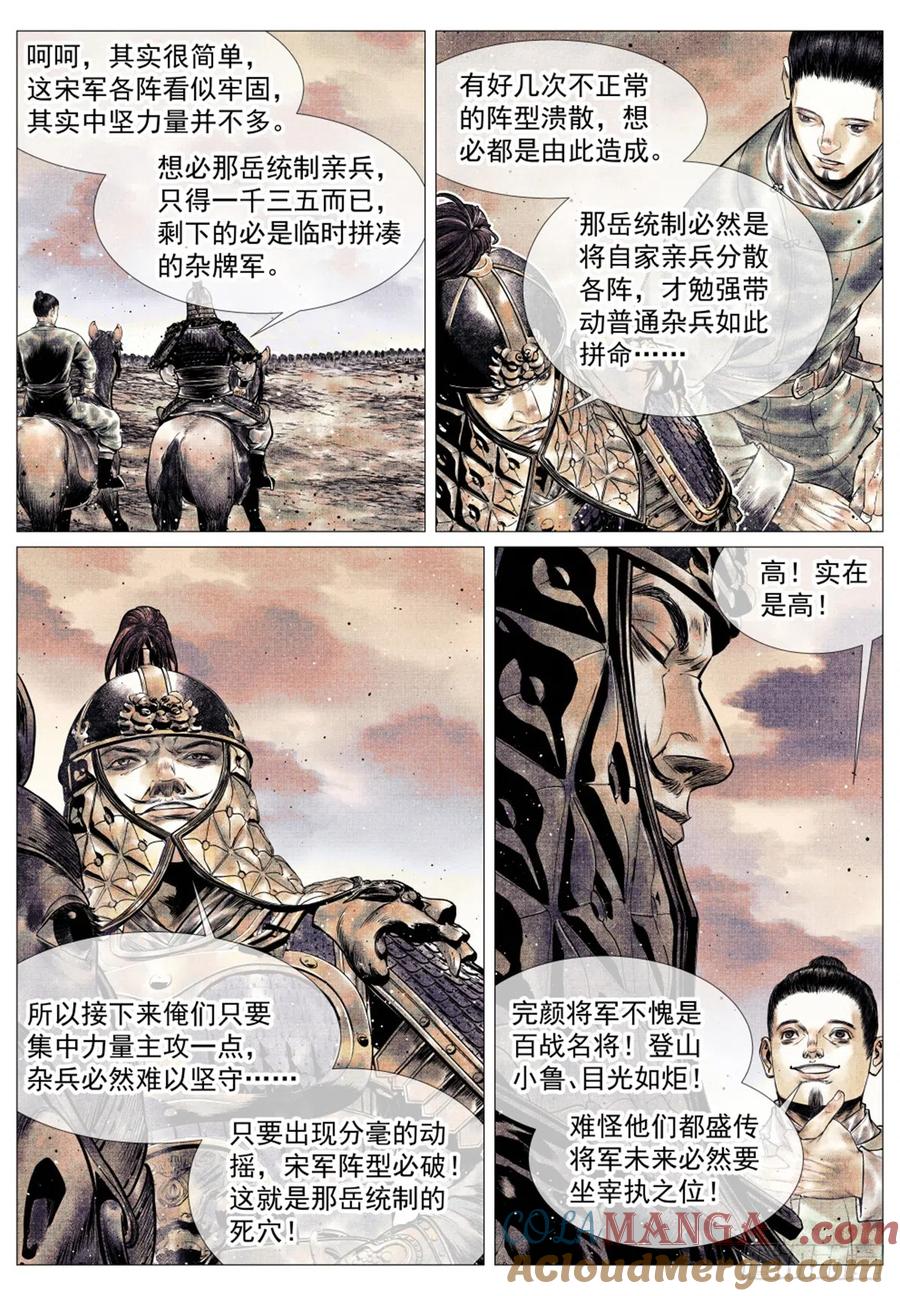 绍宋 第45话 043 爷爷生在天地间 第3页