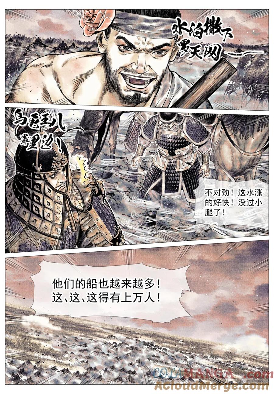 绍宋 第45话 043 爷爷生在天地间 第15页