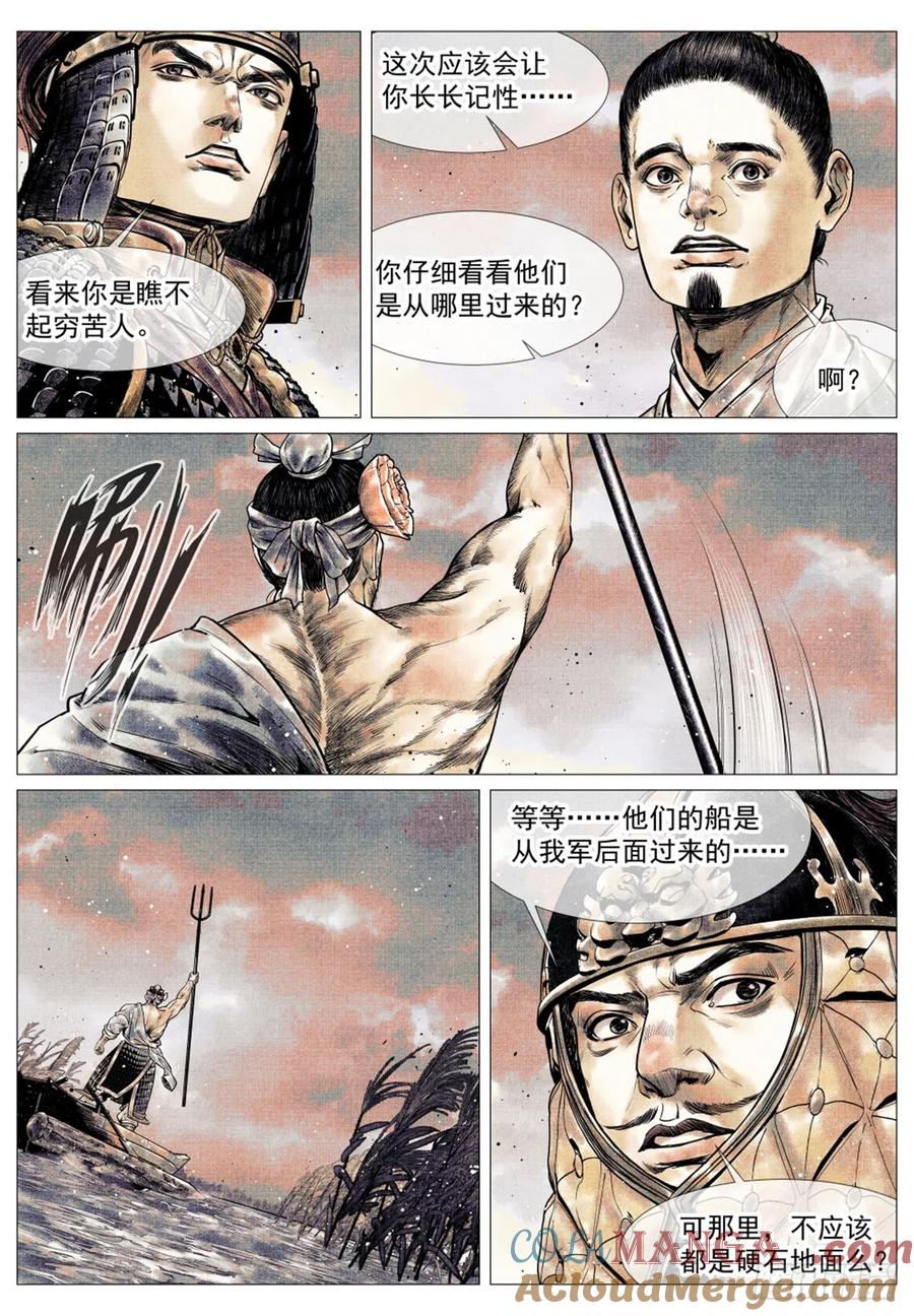 绍宋 第45话 043 爷爷生在天地间 第11页