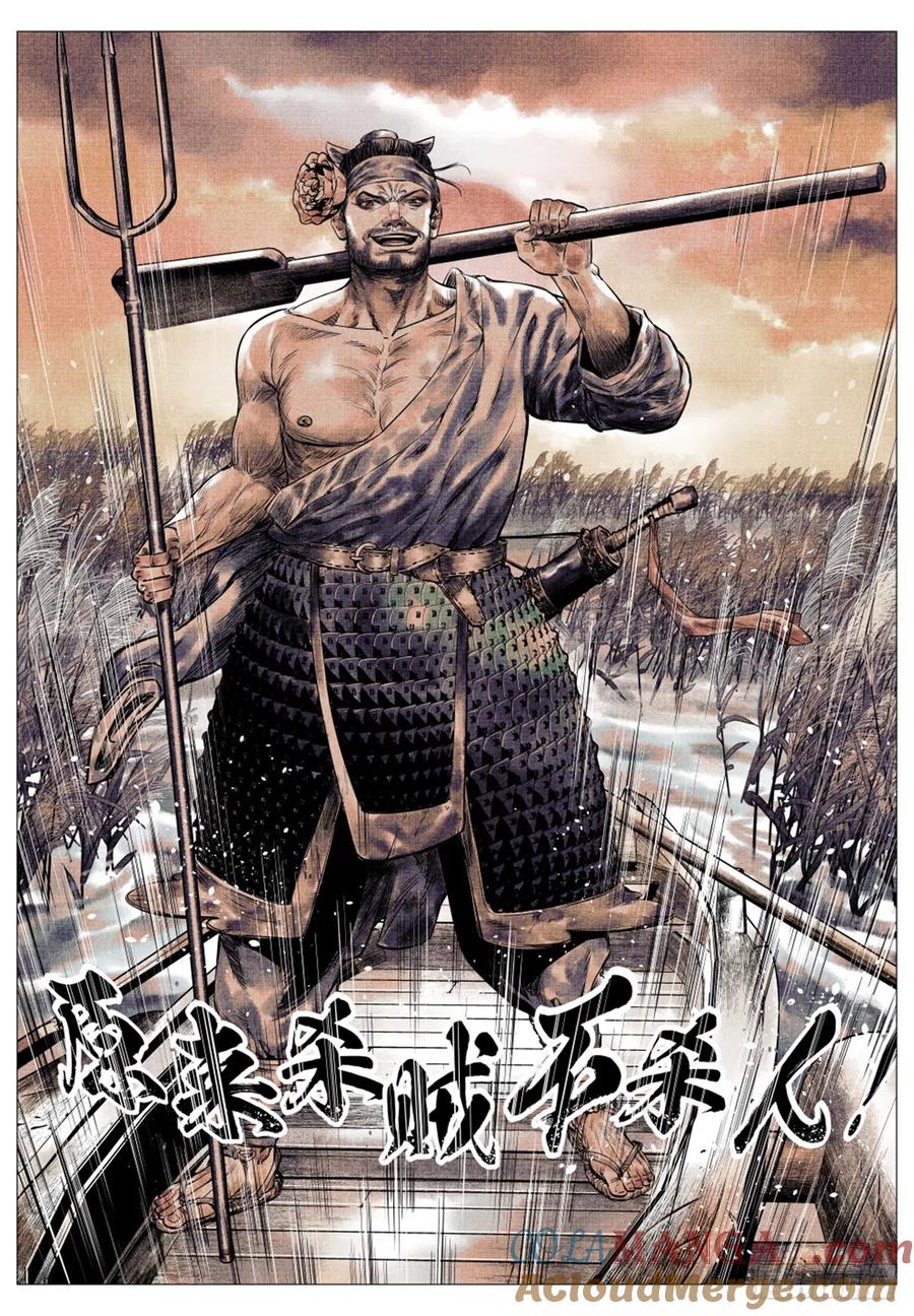 绍宋 第45话 043 爷爷生在天地间 第9页