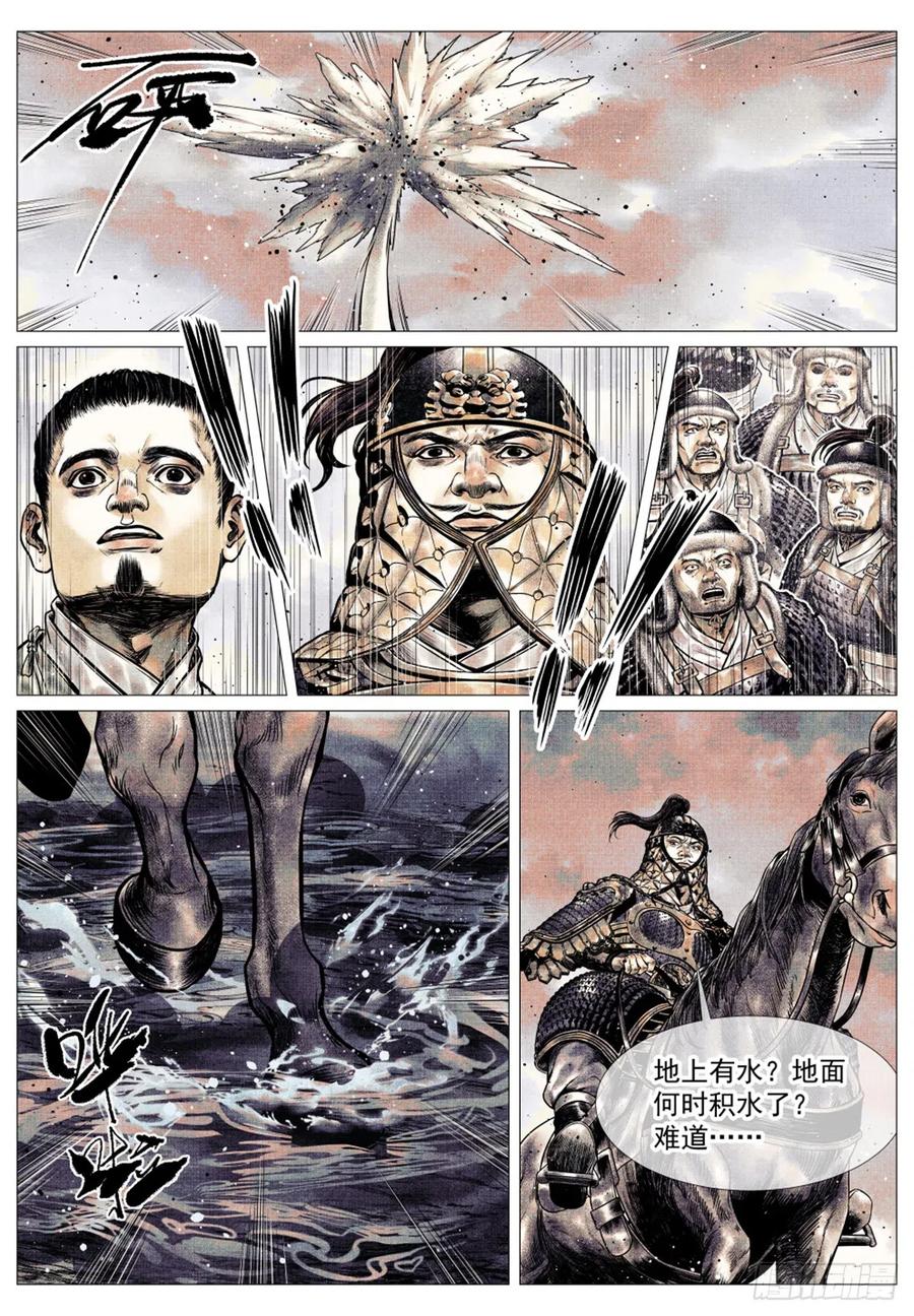 绍宋 第45话 043 爷爷生在天地间 第12页