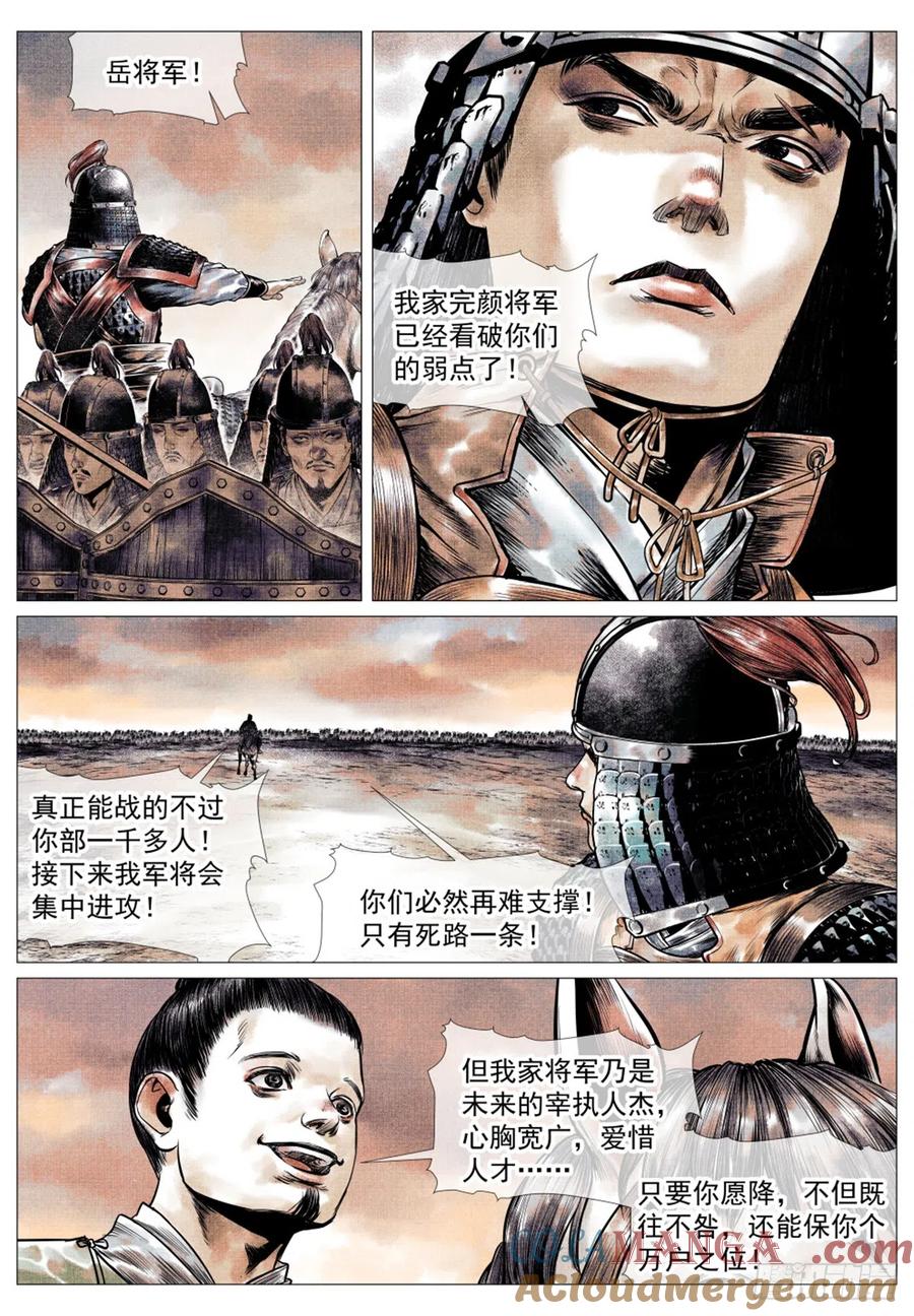 绍宋 第45话 043 爷爷生在天地间 第5页