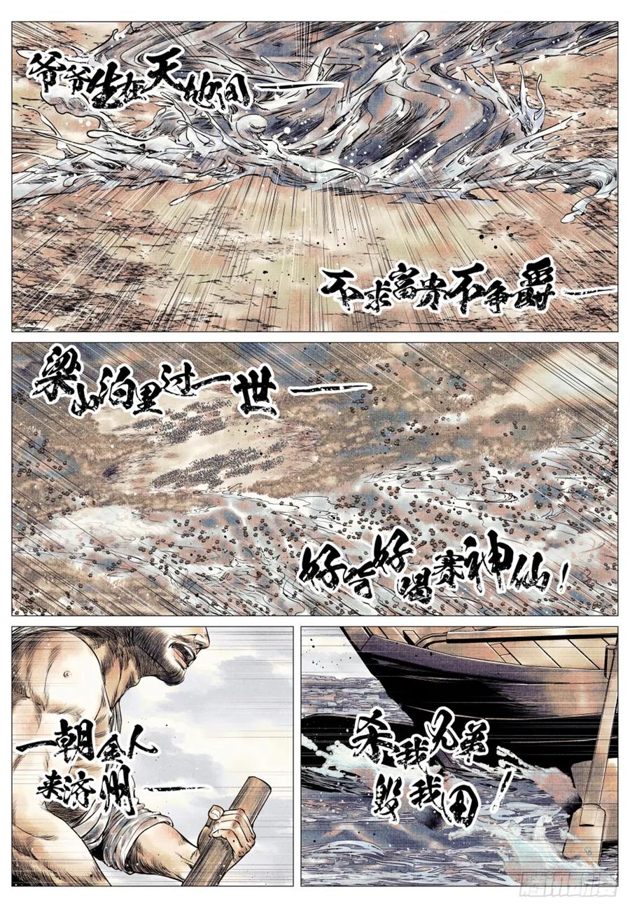 绍宋 第45话 043 爷爷生在天地间 第16页