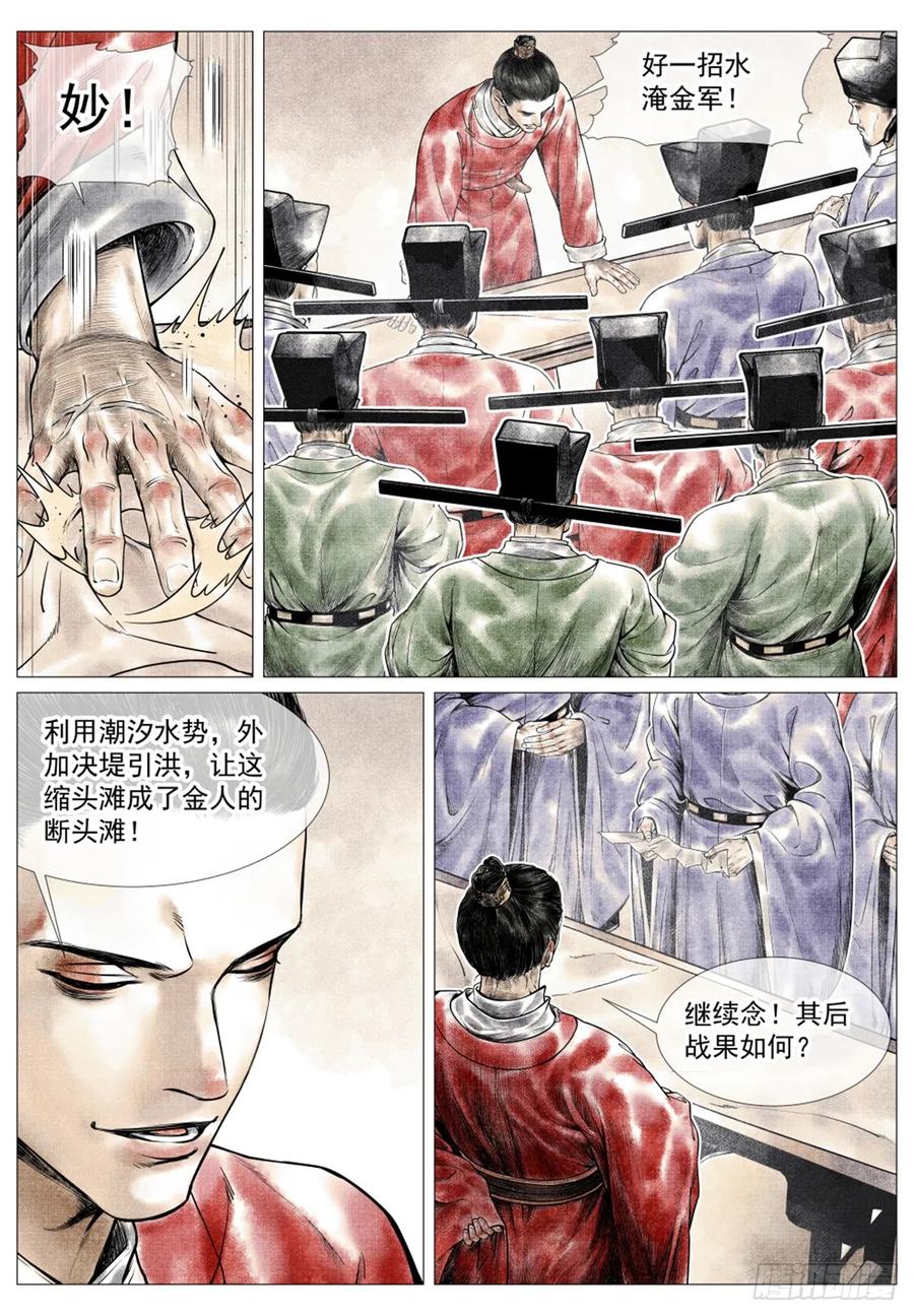 绍宋 第46话 044 五日破敌 第6页