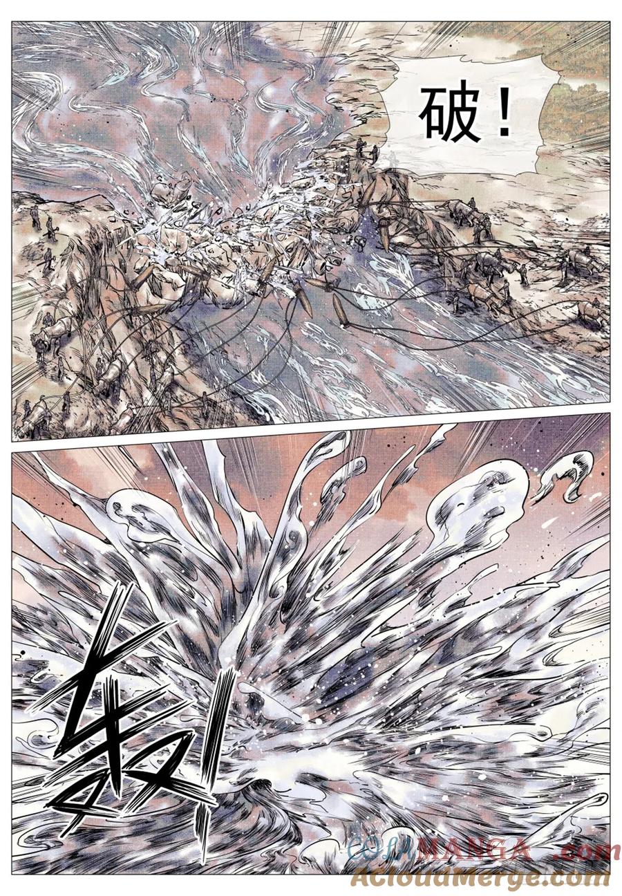 绍宋 第46话 044 五日破敌 第5页