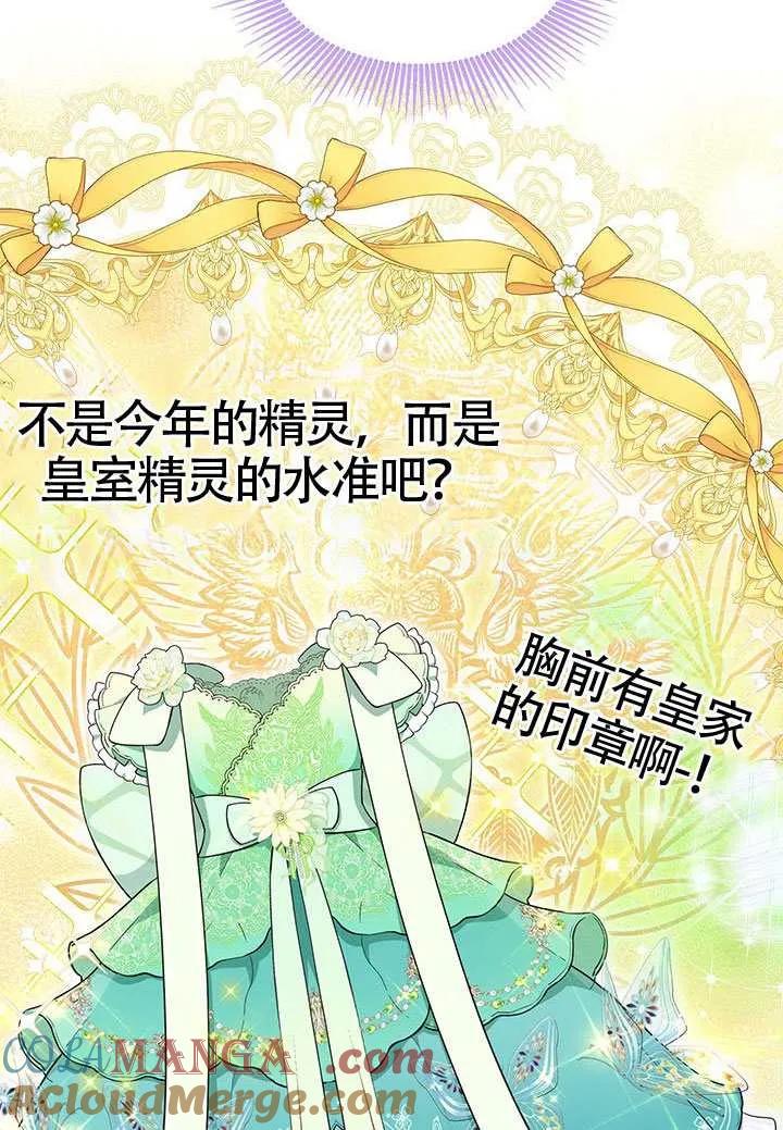 我拒绝了宠爱，为什么还要执着啊 第47话 第105页