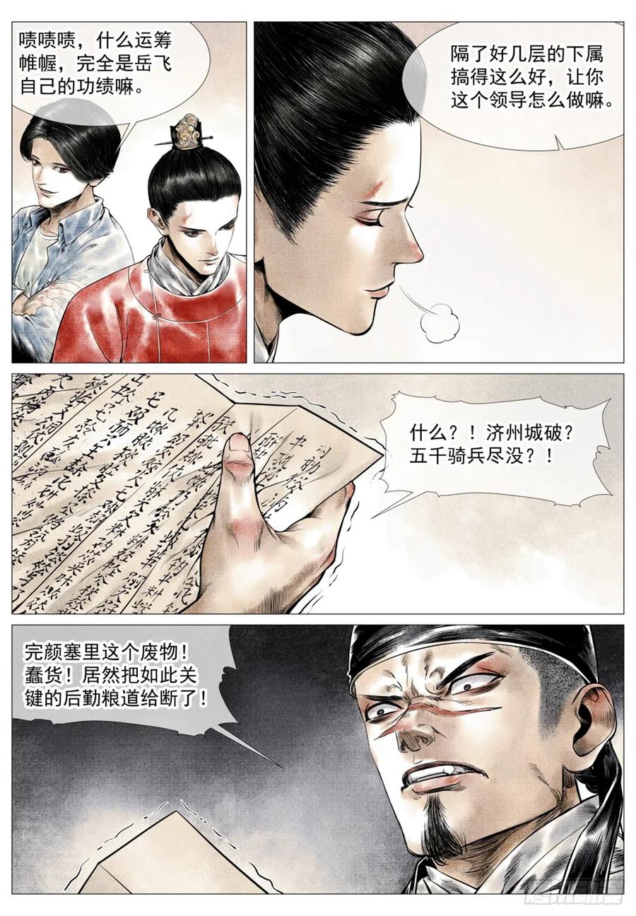 绍宋 第46话 044 五日破敌 第14页
