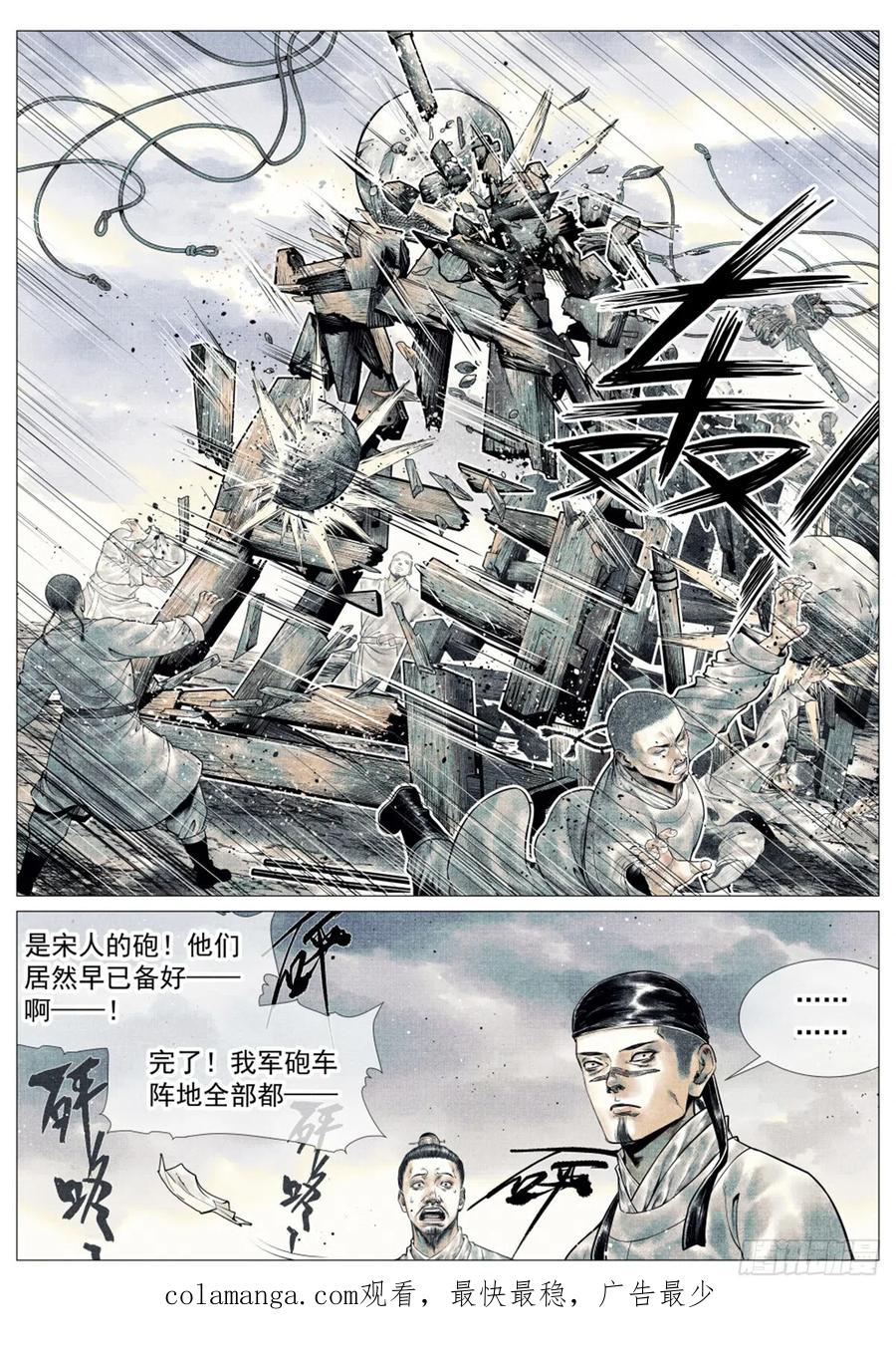 绍宋 第46话 044 五日破敌 第16页