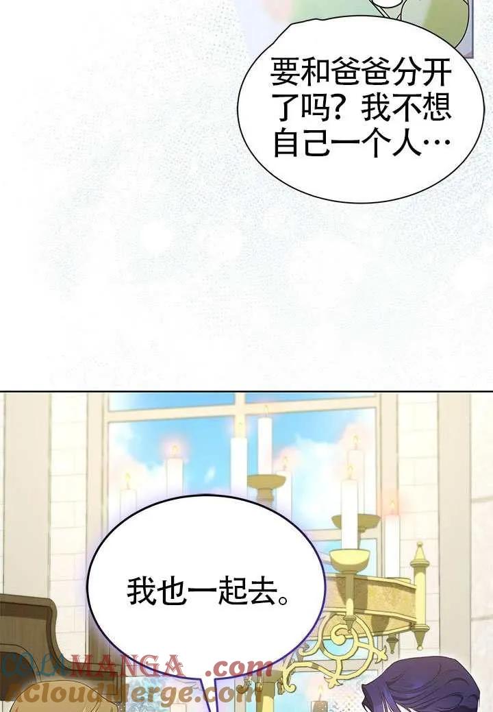 我拒绝了宠爱，为什么还要执着啊 第47话 第77页