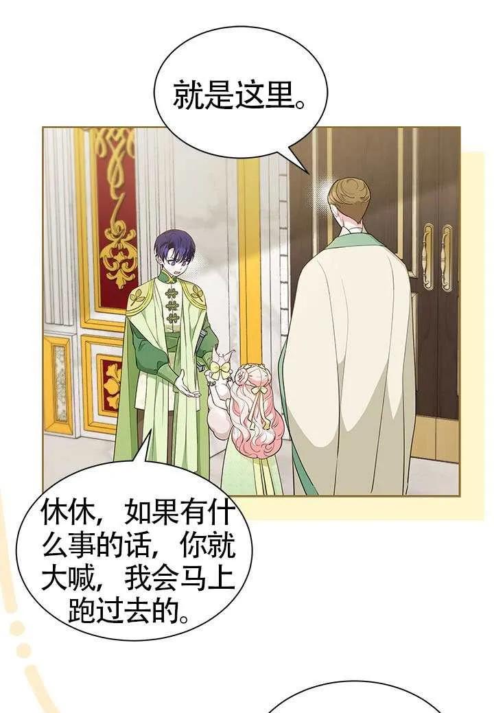 我拒绝了宠爱，为什么还要执着啊 第47话 第96页