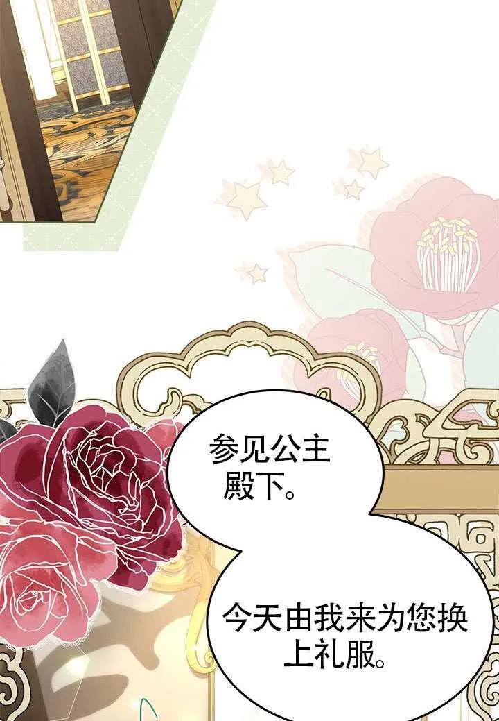 我拒绝了宠爱，为什么还要执着啊 第47话 第98页