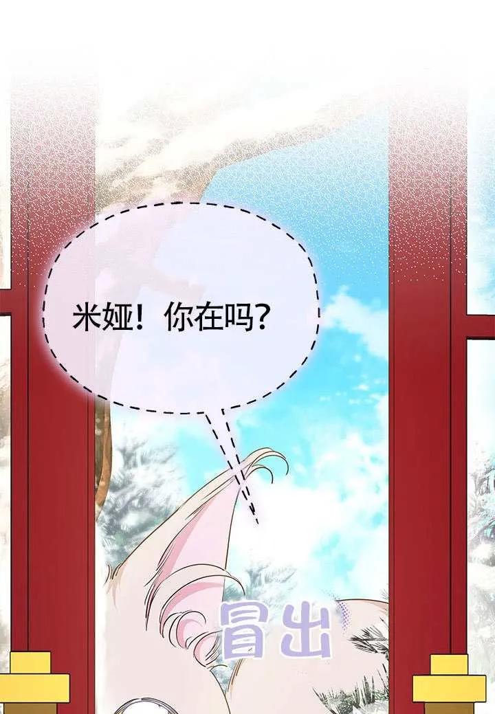 我拒绝了宠爱，为什么还要执着啊 第47话 第87页