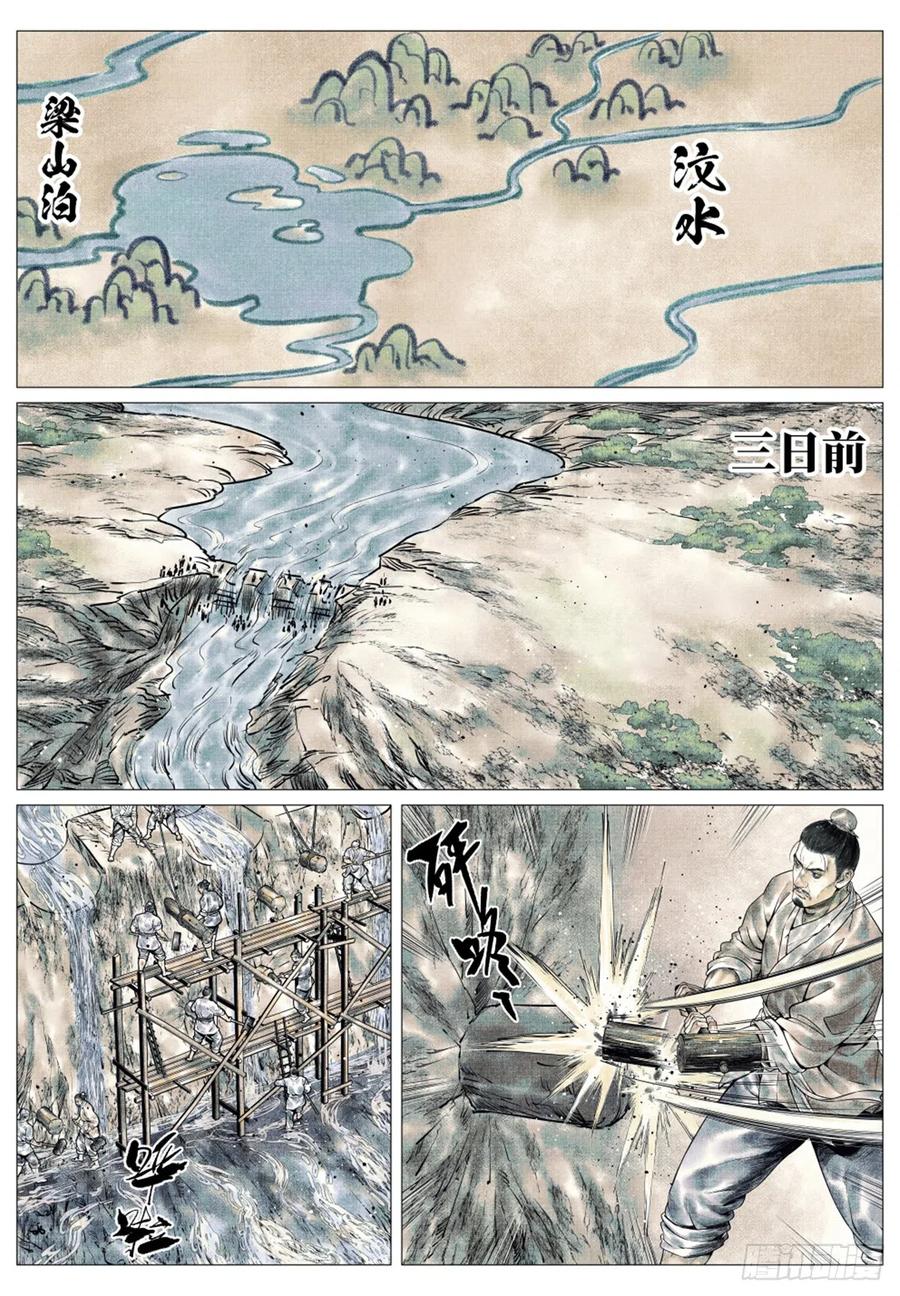 绍宋 第46话 044 五日破敌 第2页