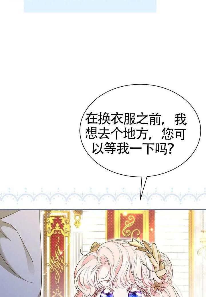 我拒绝了宠爱，为什么还要执着啊 第47话 第84页