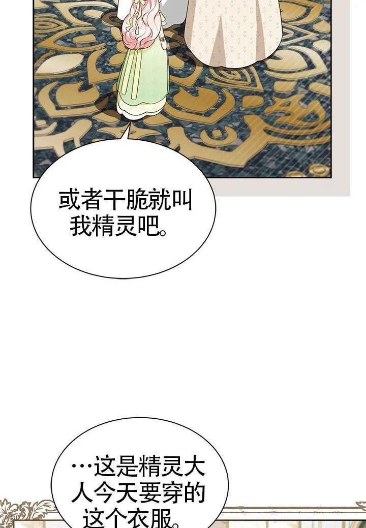 我拒绝了宠爱，为什么还要执着啊 第47话 第103页