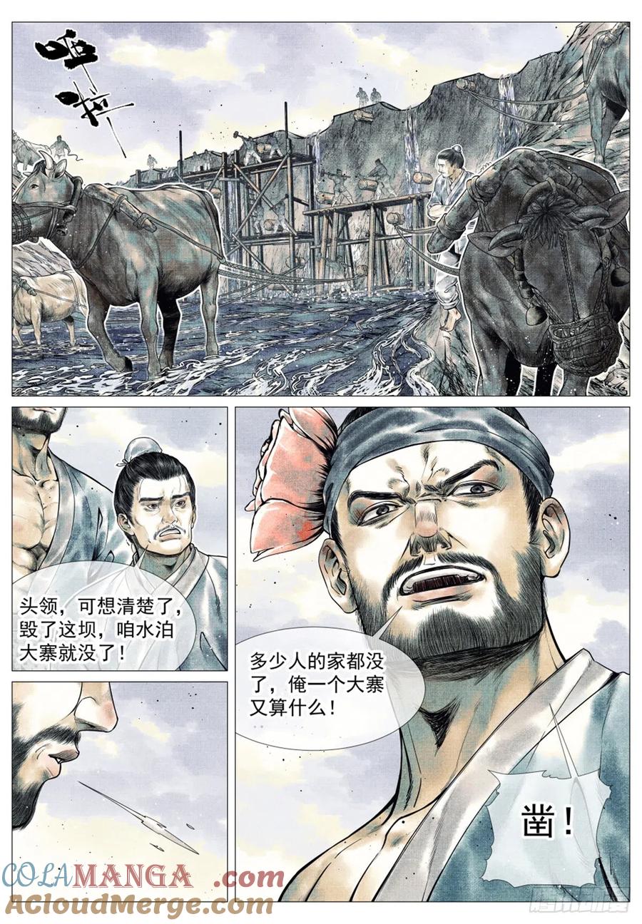 绍宋 第46话 044 五日破敌 第3页