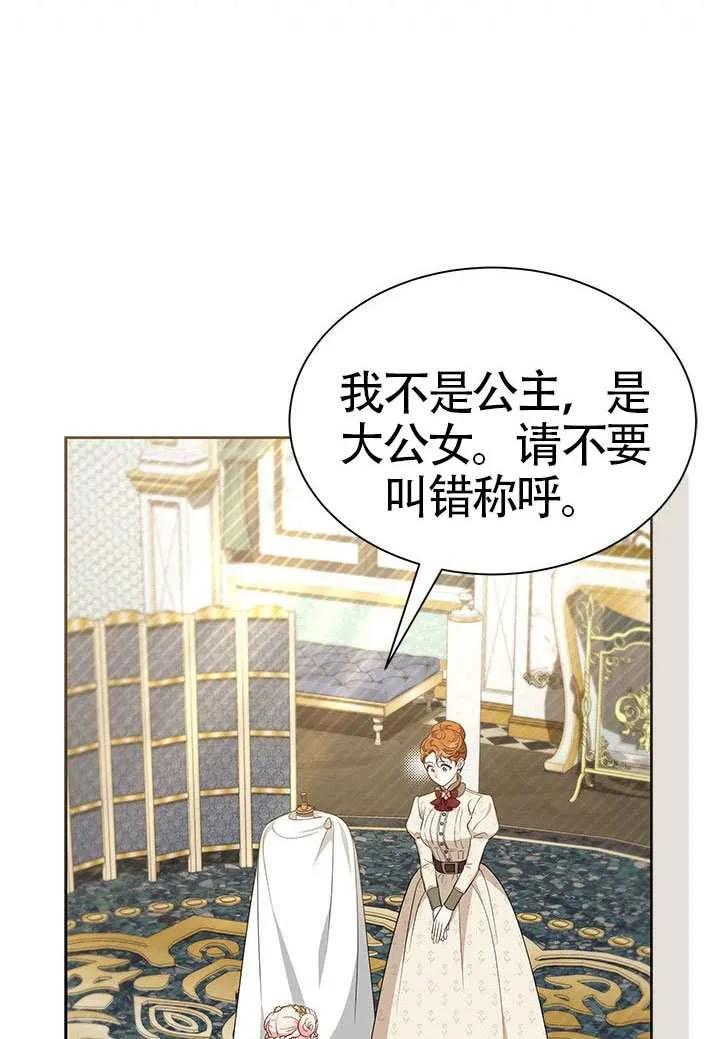 我拒绝了宠爱，为什么还要执着啊 第47话 第102页