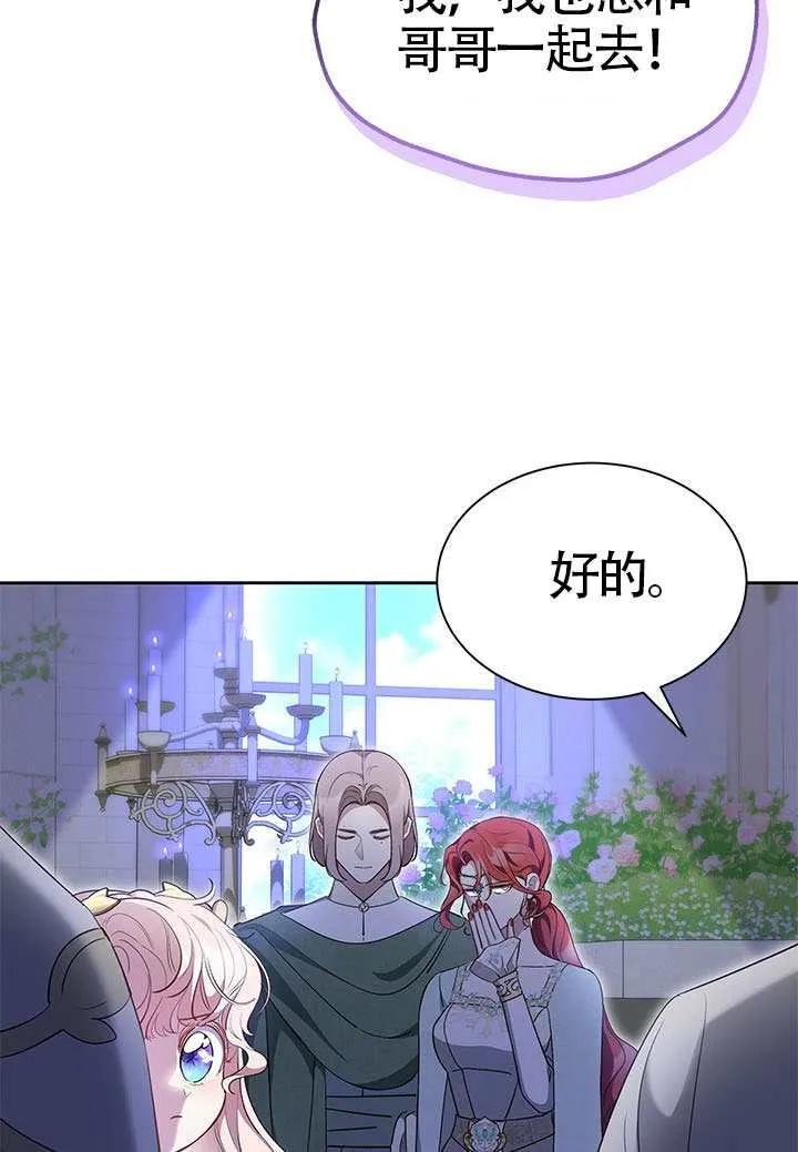 我拒绝了宠爱，为什么还要执着啊 第47话 第80页