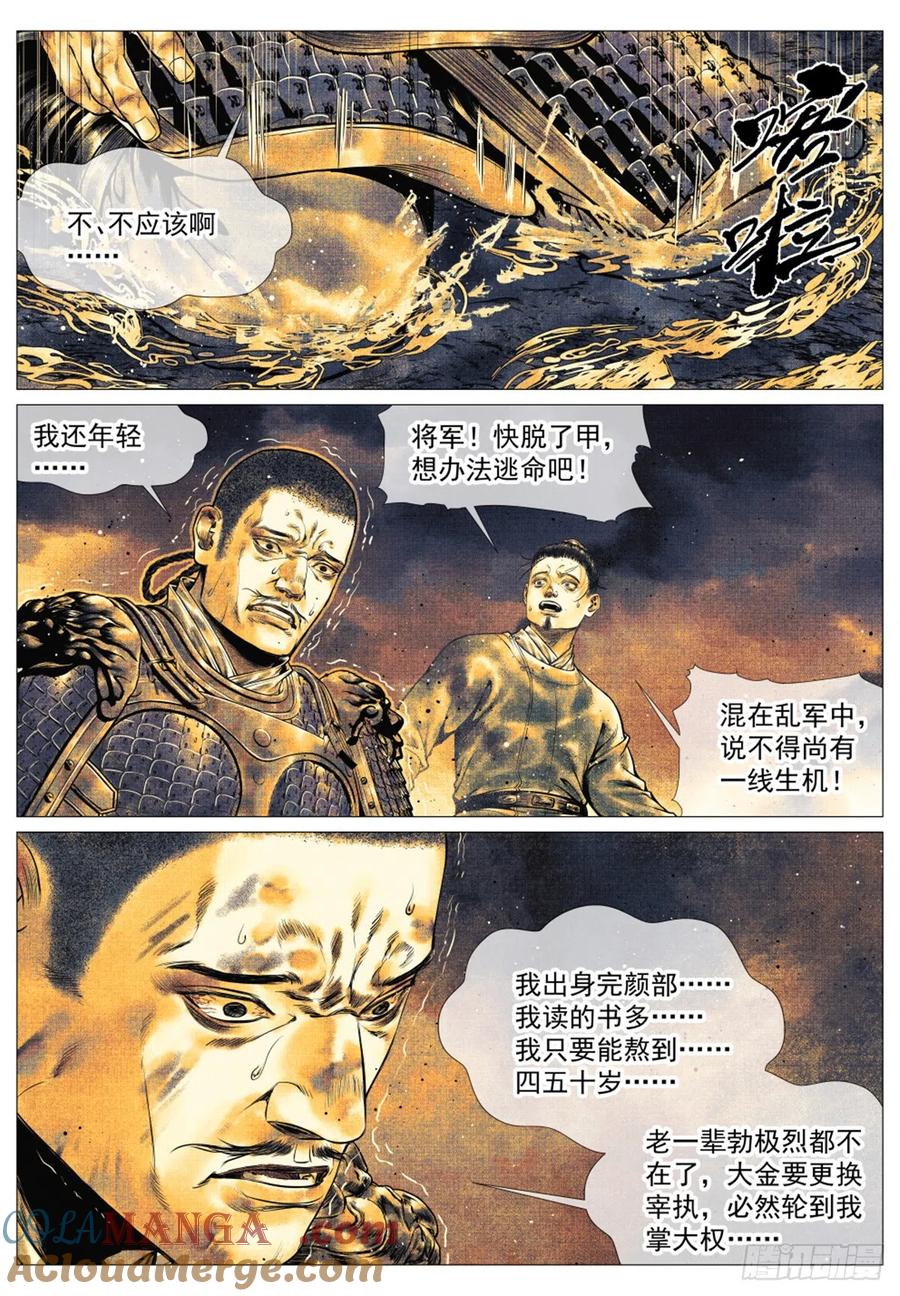 绍宋 第46话 044 五日破敌 第9页