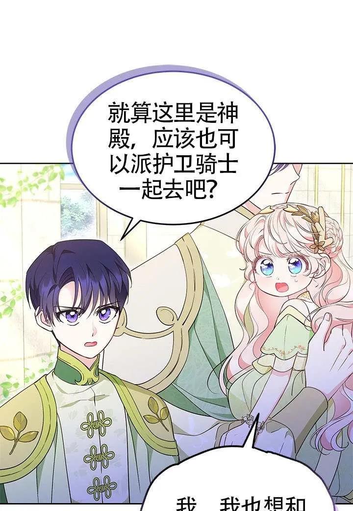 我拒绝了宠爱，为什么还要执着啊 第47话 第79页