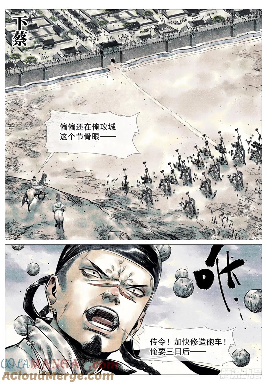 绍宋 第46话 044 五日破敌 第15页