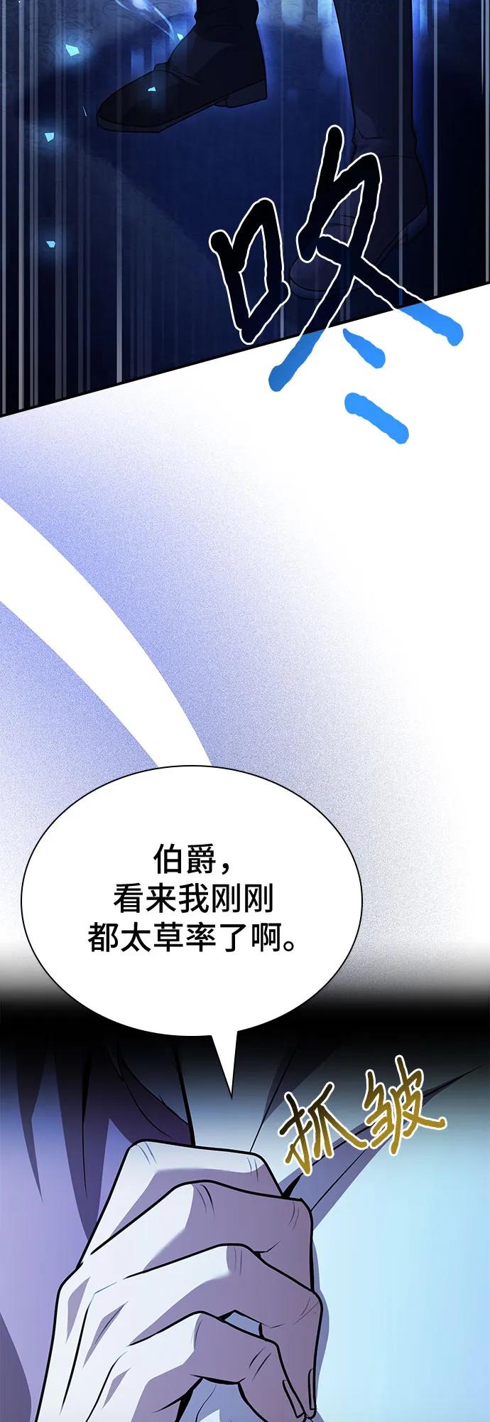 《卖药的皇太子》第47话 第92页