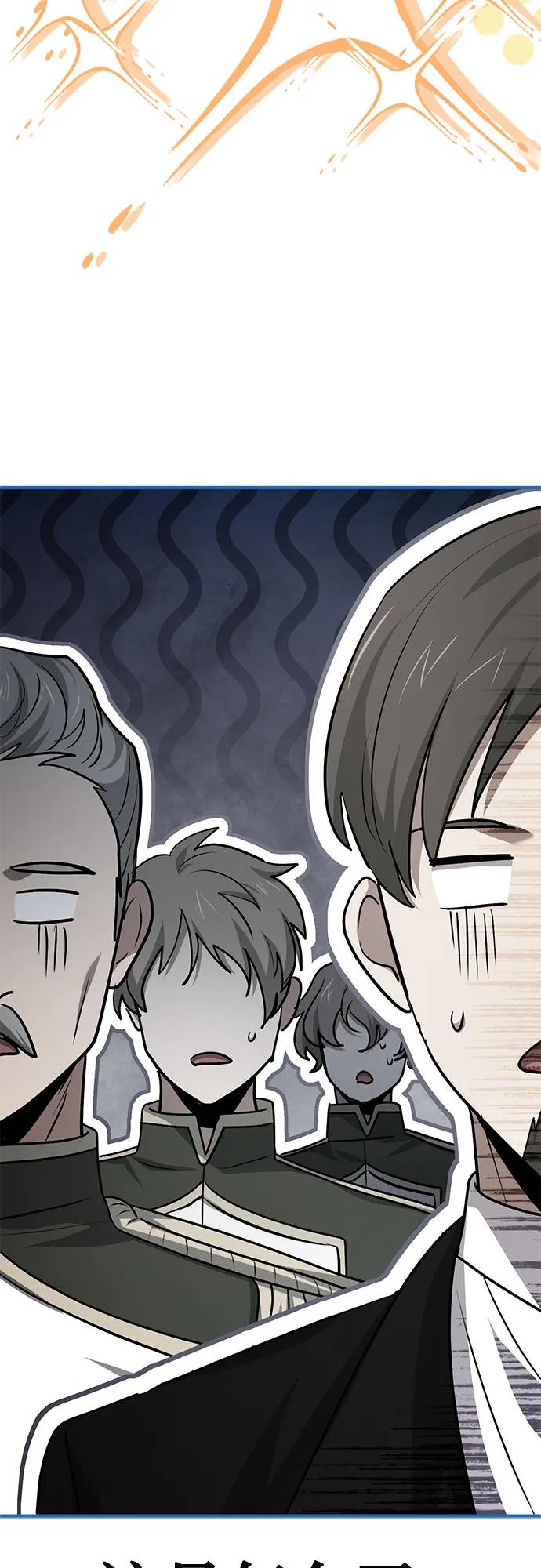 《卖药的皇太子》第47话 第96页