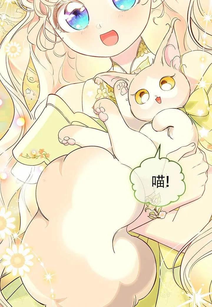 我拒绝了宠爱，为什么还要执着啊 第47话 第94页