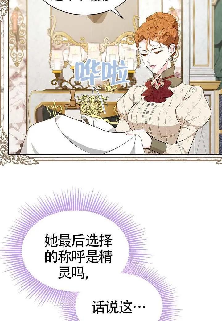 我拒绝了宠爱，为什么还要执着啊 第47话 第104页