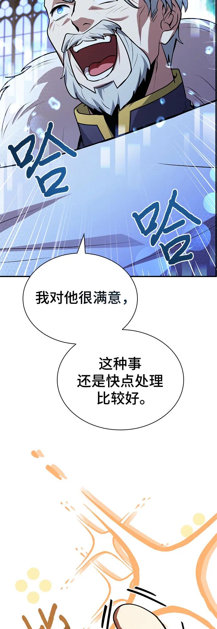 《卖药的皇太子》第47话 第94页