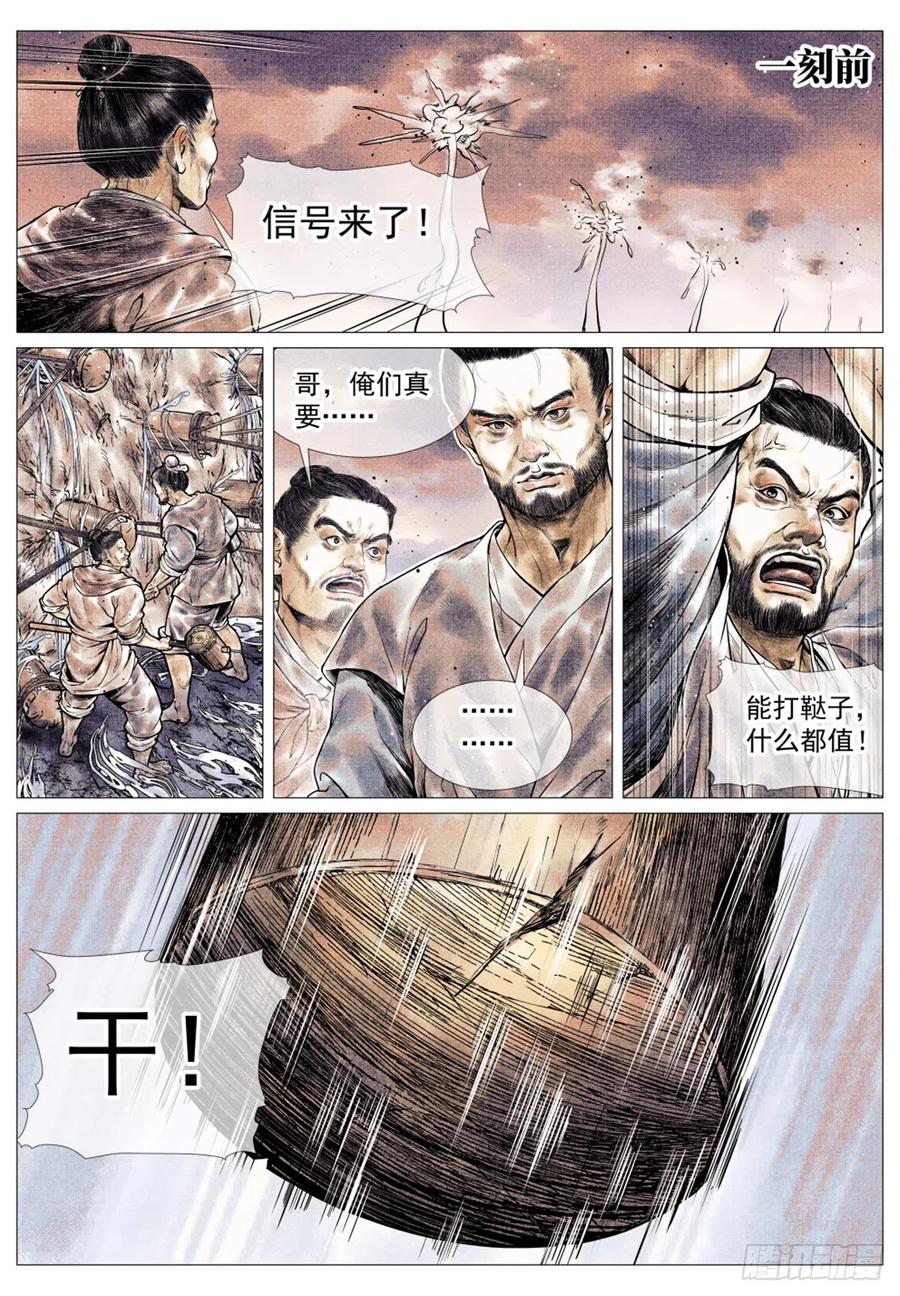 绍宋 第46话 044 五日破敌 第4页