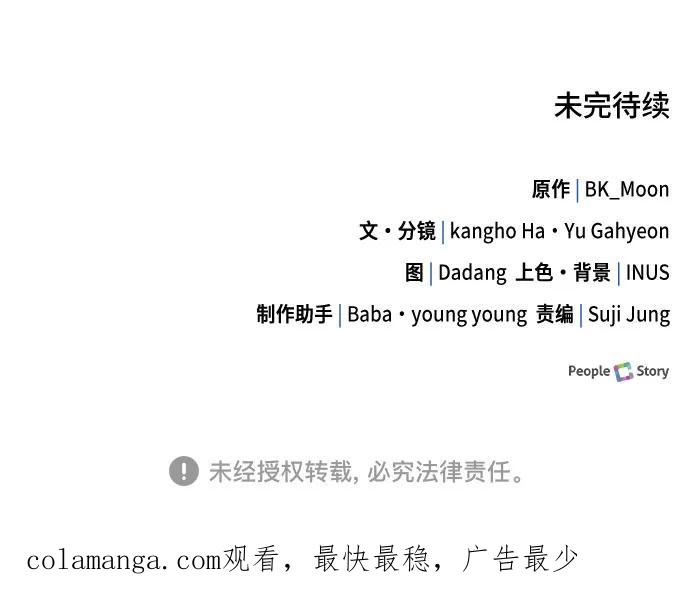 《卖药的皇太子》第47话 第104页