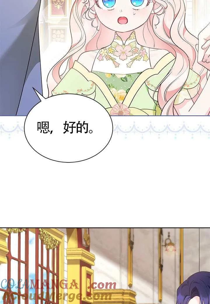 我拒绝了宠爱，为什么还要执着啊 第47话 第85页