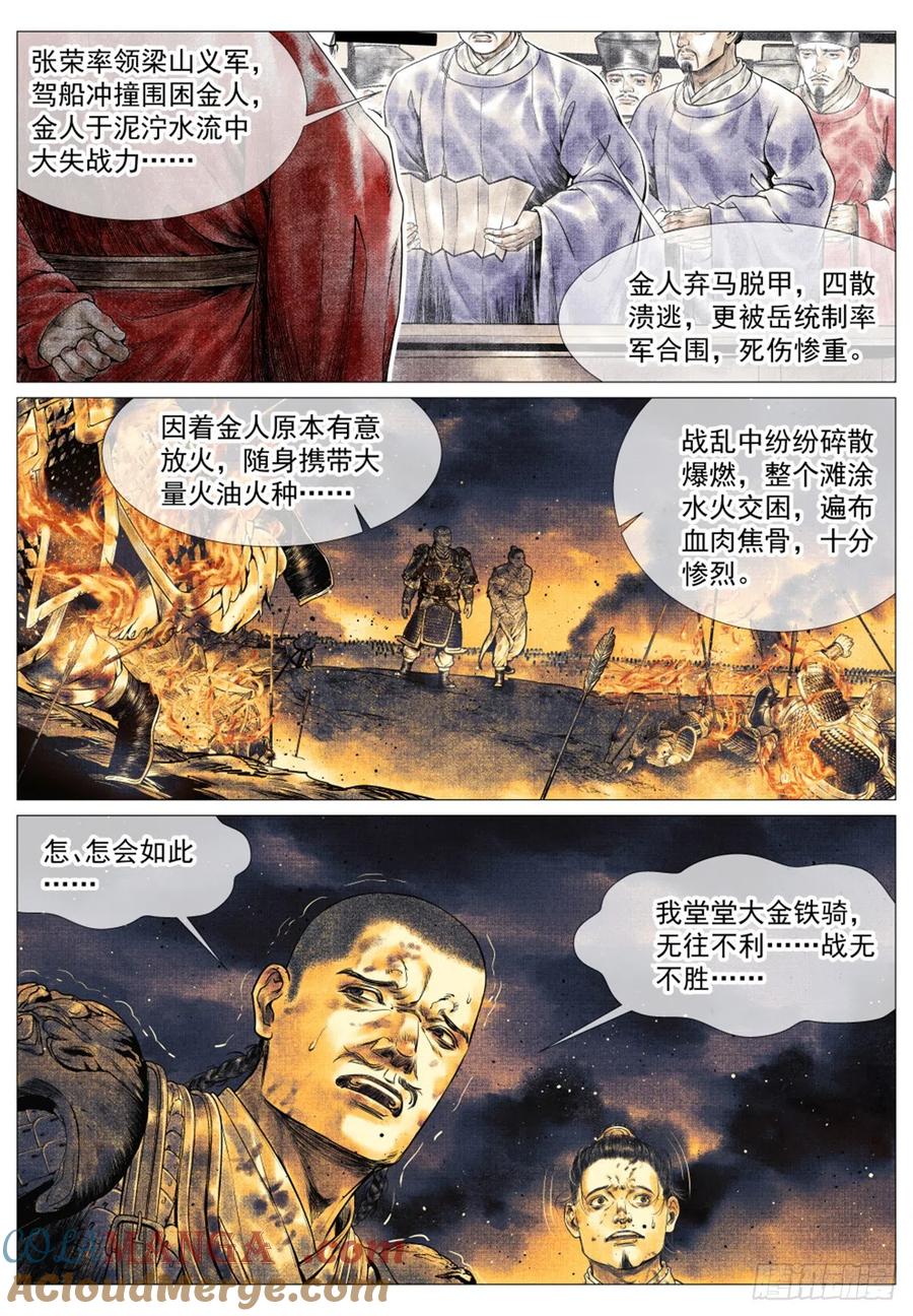 绍宋 第46话 044 五日破敌 第7页