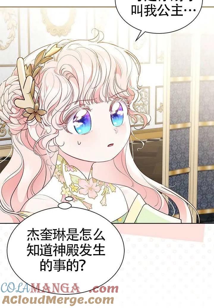 我拒绝了宠爱，为什么还要执着啊 第47话 第101页