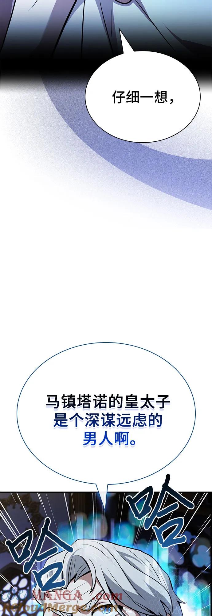 《卖药的皇太子》第47话 第93页