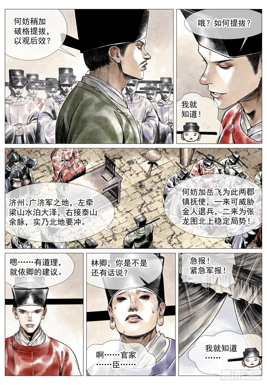 绍宋 第47话 045 议论 第10页
