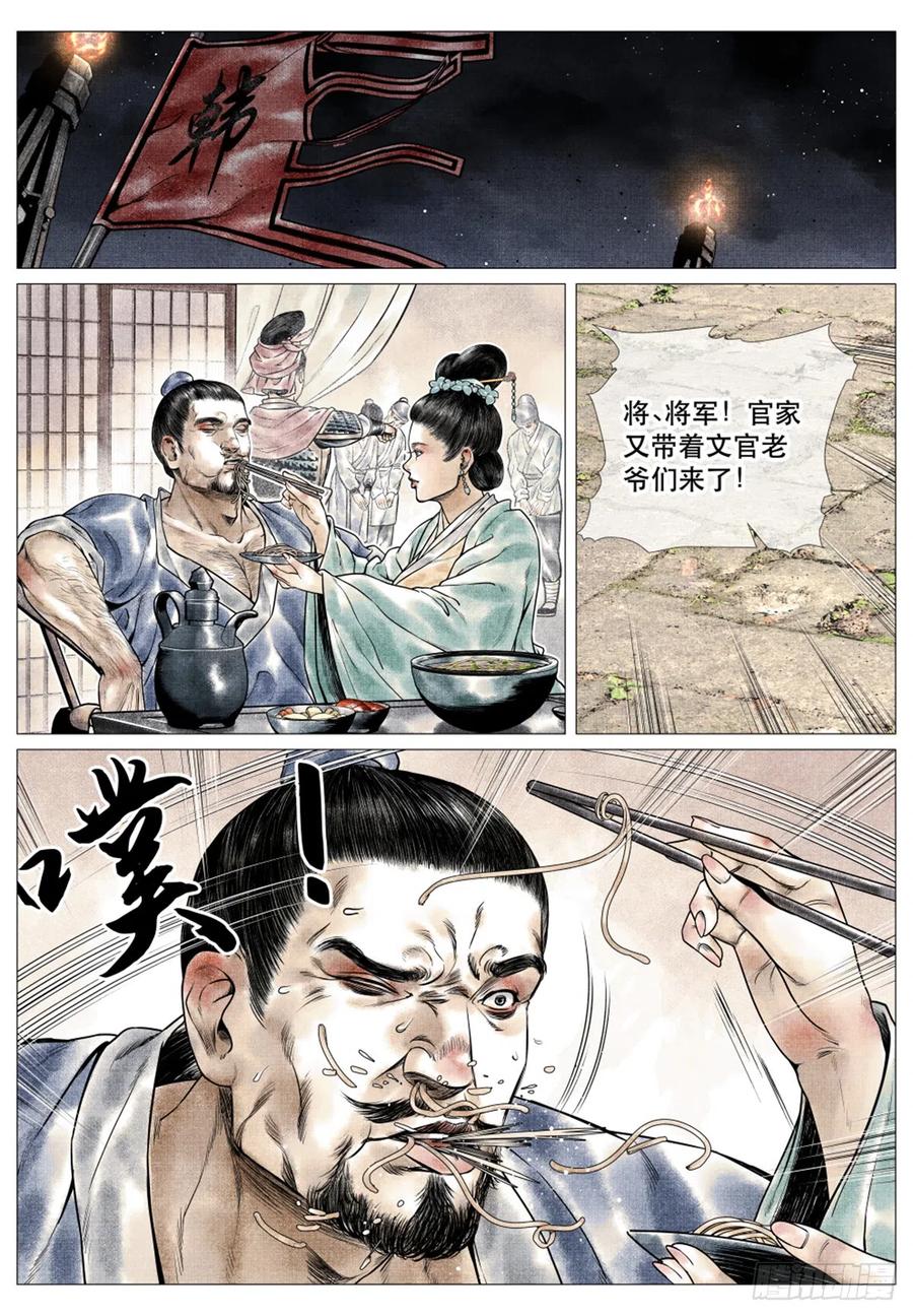 绍宋 第47话 045 议论 第16页