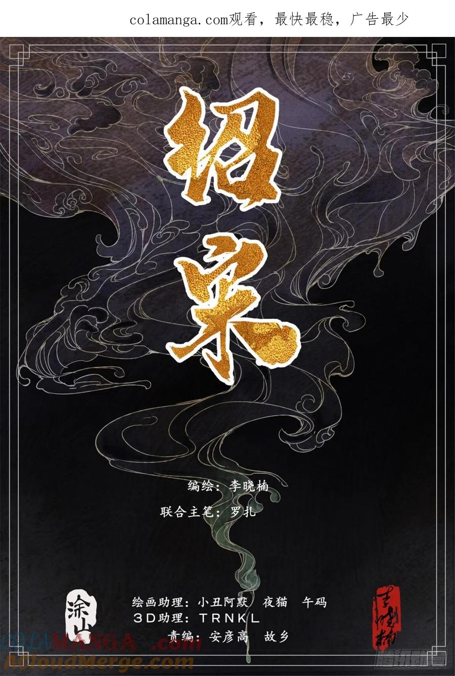 绍宋 第47话 045 议论 第1页