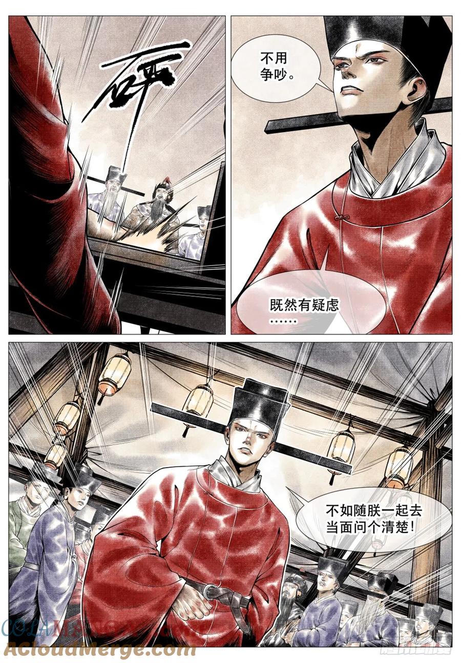 绍宋 第47话 045 议论 第15页