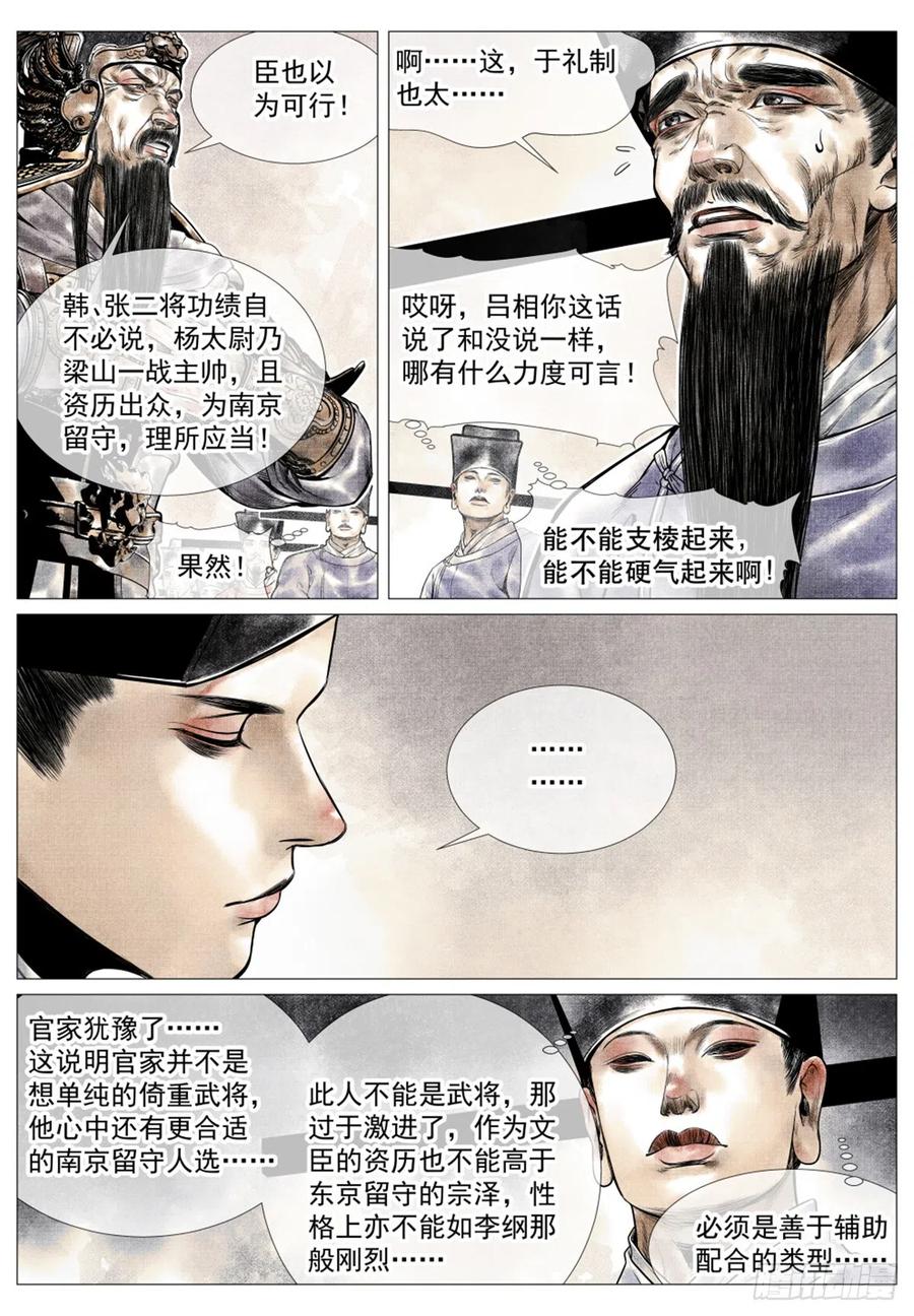 绍宋 第47话 045 议论 第6页