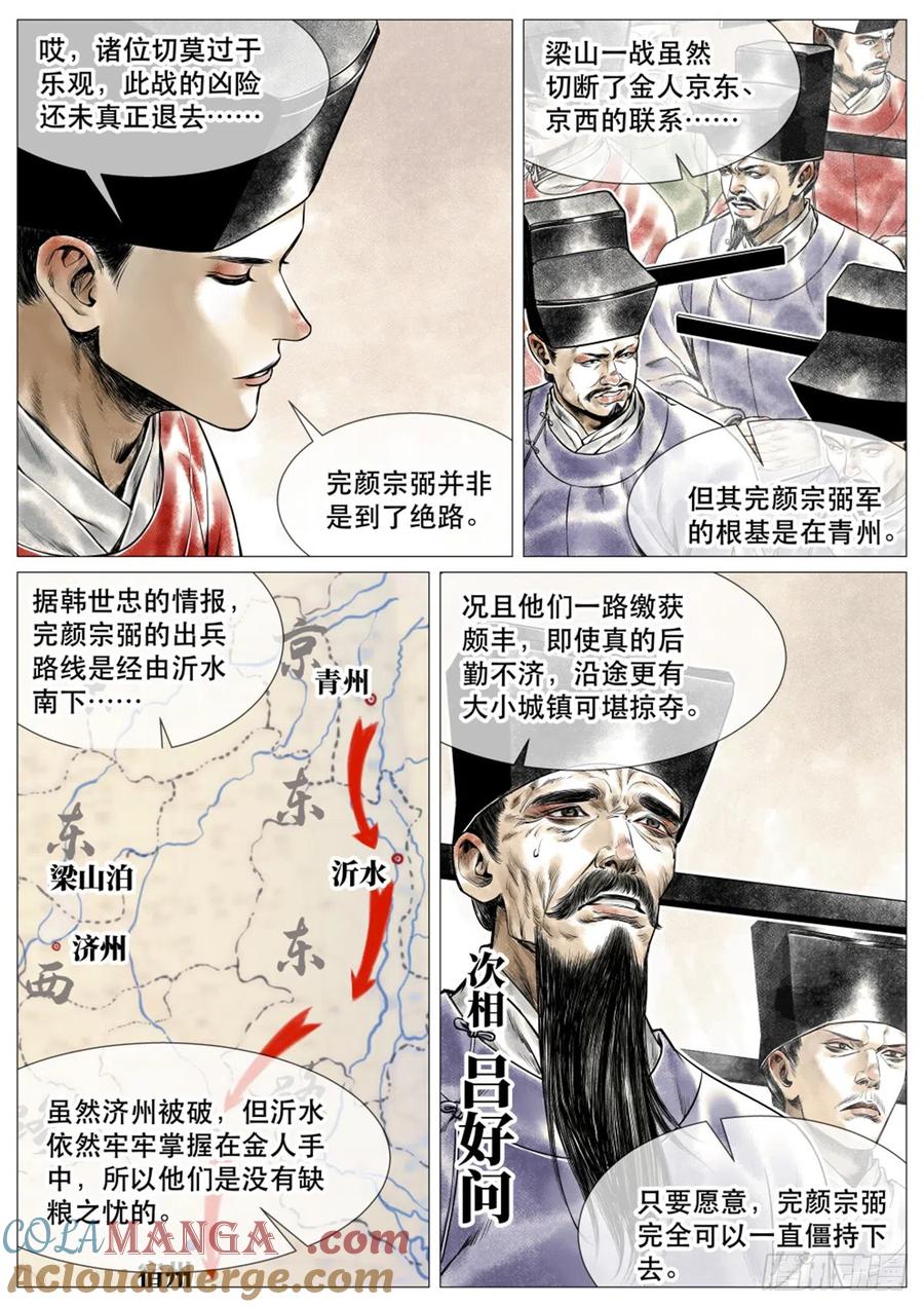 绍宋 第47话 045 议论 第3页