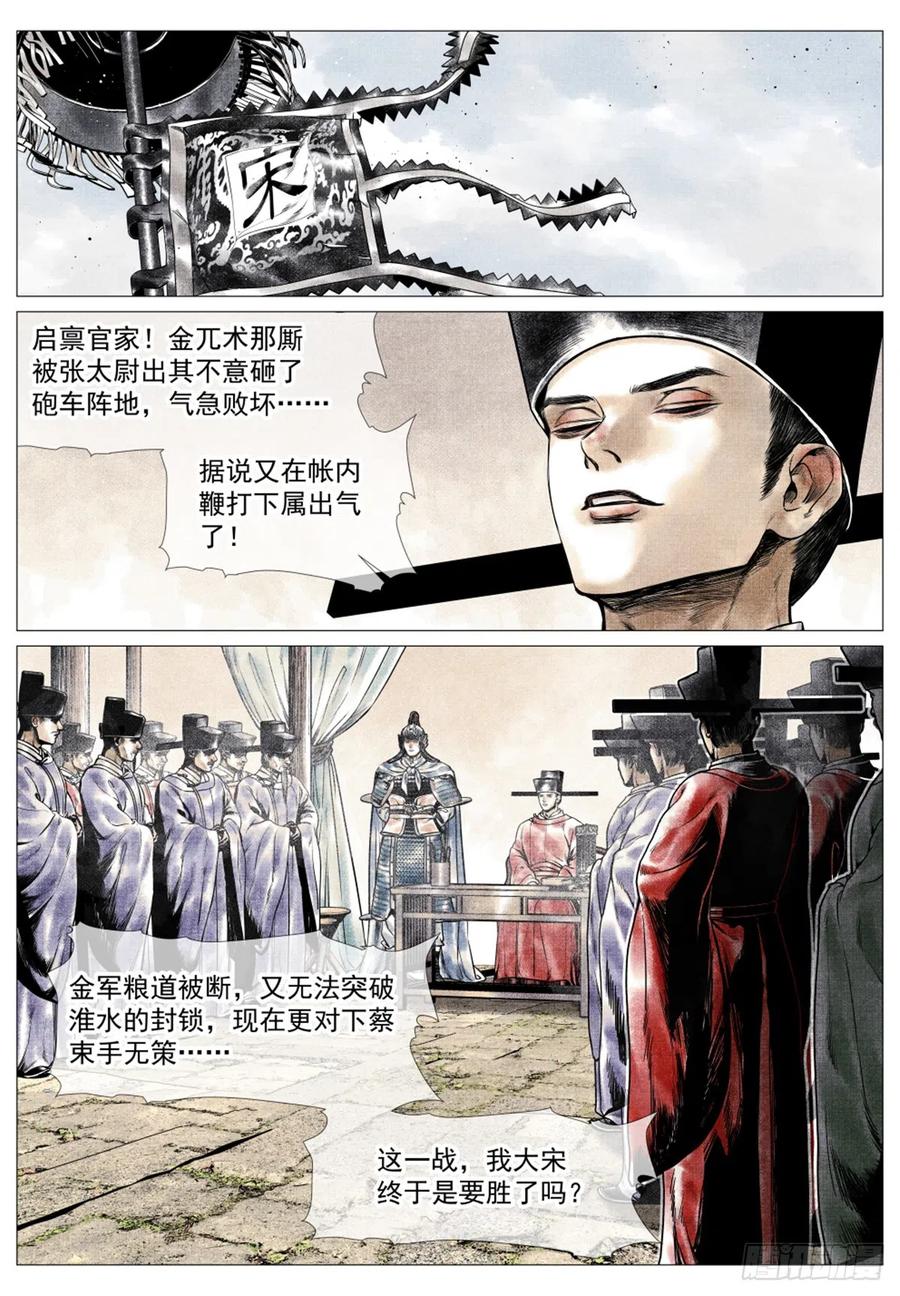 绍宋 第47话 045 议论 第2页