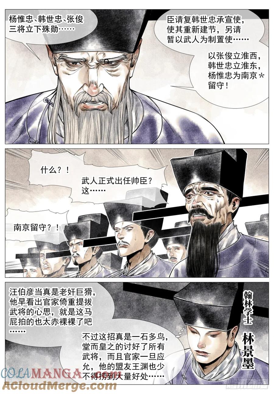 绍宋 第47话 045 议论 第5页