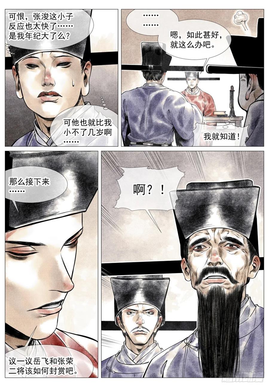 绍宋 第47话 045 议论 第8页