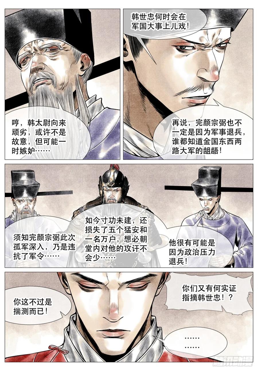 绍宋 第47话 045 议论 第14页