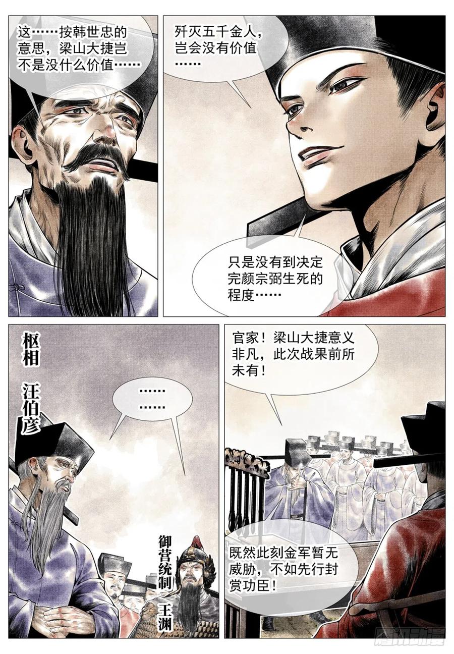 绍宋 第47话 045 议论 第4页