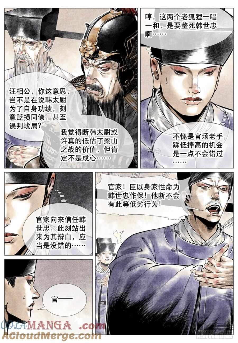 绍宋 第47话 045 议论 第13页
