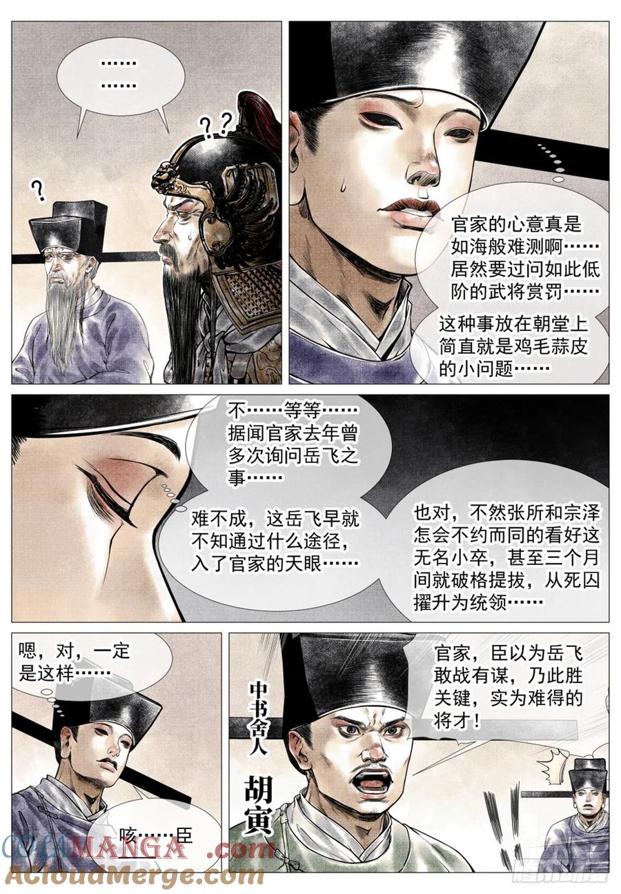绍宋 第47话 045 议论 第9页