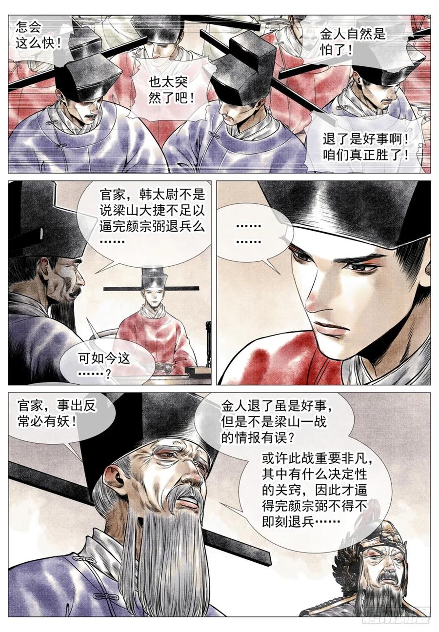 绍宋 第47话 045 议论 第12页